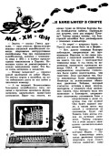 Горизонты техники для детей 08.1988 (315) - страница