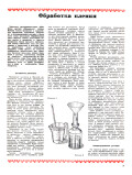 “ЮТ” для умелых рук 07.1985 - страница