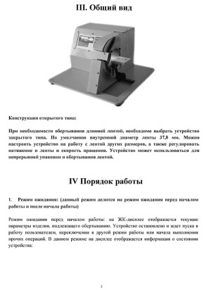 Лентообмоточный станок AT-101 — инструкция на русском языке скачать бесплатно или читать онлайн