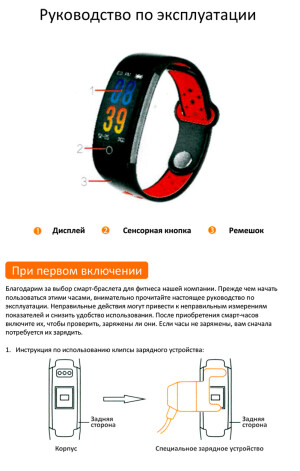 Смарт-браслет HRS-Q6 — инструкция на русском языке скачать бесплатно или читать онлайн