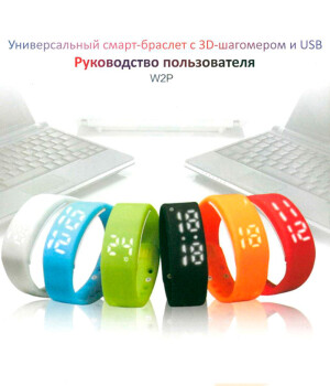 Универсальный смарт-браслет HRS-W2P — инструкция на русском языке скачать бесплатно или читать онлайн