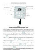 Насос-ароматизатор Steamtec — инструкция на русском языке - страница