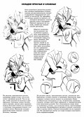 Хамм Д. – Как рисовать голову и фигуру человека - страница