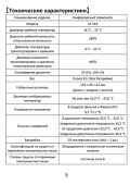 Инфракрасный термометр LX-314 — инструкция на русском языке - страница