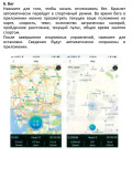 Смарт-браслет HRS-P3 — инструкция на русском языке - страница