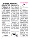 “ЮТ” для умелых рук 06.1984 - страница