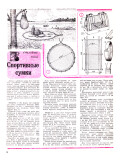 “ЮТ” для умелых рук 08.1983 - страница