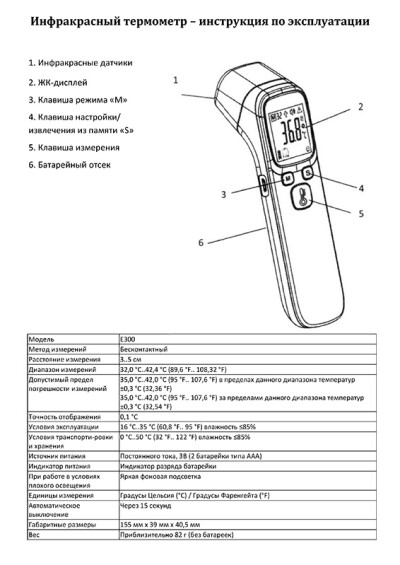Скачать книгуИнфракрасный термометр E300 — инструкция на русском языке