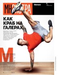 Men’s Health Украина — октябрь 2014 - страница