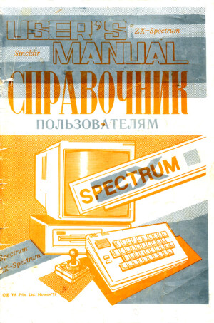 Sinclair ZX Spectrum User’s Manual — Справочник пользователям скачать бесплатно или читать онлайн