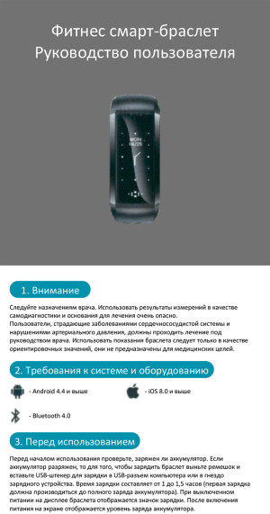 Фитнес смарт-браслет HRS-M2S — инструкция на русском языке скачать бесплатно или читать онлайн