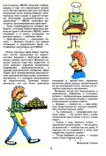 Горизонты техники для детей 09.1990 (340) - страница