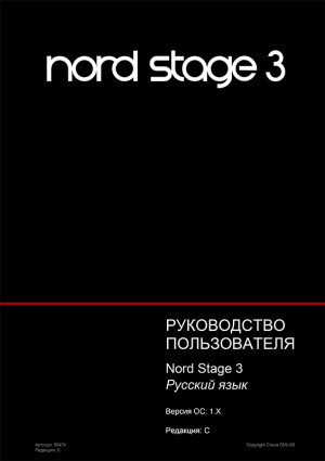 Синтезатор Nord Stage 3 — инструкция на русском языке скачать бесплатно или читать онлайн