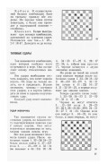 Куперман И. И., Барский Ю. П. — Как играют в стоклеточные шашки - страница