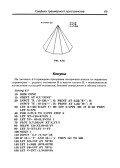 Гайван А. В. — ZX Spectrum. Компьютерная графика и численные методы. Basic - страница