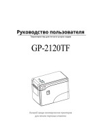 Термопринтер GP-2120TF — инструкция на русском языке скачать бесплатно или читать онлайн